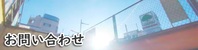 助さんへのお問い合わせページの画像